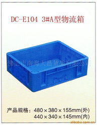 倉儲設備 周轉 物流箱 dc e104 信息