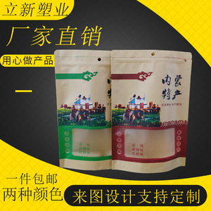 內蒙古特產包裝袋專業廠家——塑業自封袋解決方案