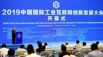 工業互聯 云領智造--用友受邀參加2019中國國際工業互聯網創新發展大會紀實