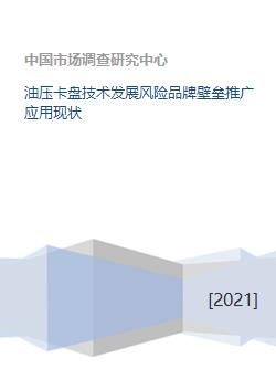 油壓卡盤技術發展風險品牌壁壘推廣應用現狀